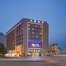 方圆酒店(南阳万达广场医圣文化园店)