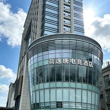 荷逸唐电竞民宿