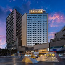 重庆大酒店(沙坪坝高铁站店)