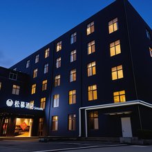 松慕·Sonamu酒店(枣庄光明大道枣庄站店)