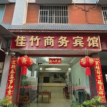 西双版纳景哈乡佳竹商务宾馆