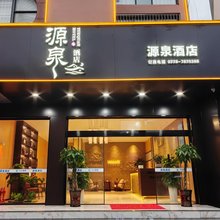 天峨县源泉酒店