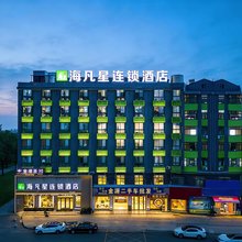 海凡星连锁酒店(云梦南环路店)
