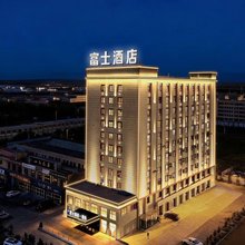 富士·精选酒店(乌兰察布高铁站店)