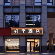 南京新街口总统府好季酒店