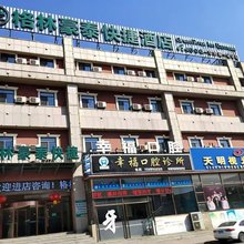 格林豪泰(天津王庆坨时代广场店)