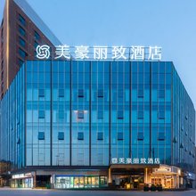 美豪丽致酒店(芜湖经开区店)