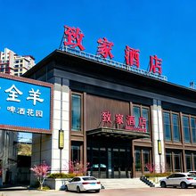 致家商务酒店(承德鼎盛王朝店)