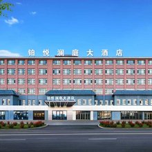 铂悦澜庭大酒店
