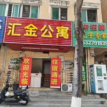 汇金公寓