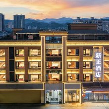 云霄新正酒店(漳州云霄汽车站店)
