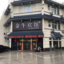 金牛宾馆