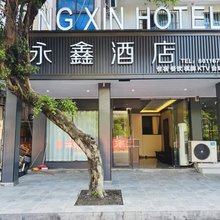 永鑫酒店
