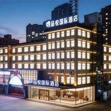 濮阳万嘉360广场品悦国际酒店(恒丰中央广场店)