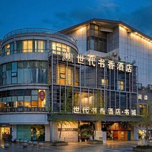 永川世代书香酒店(人民广场文理学院店)