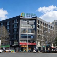 城市便捷酒店(合肥高铁南站店)