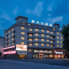 烨华大酒店(桂林高新万达师范大学店)