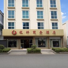 华坪龙祥商务酒店