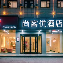 尚客优酒店(漯河会展中心丹尼斯店)