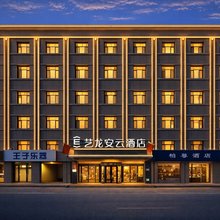 艺龙安云酒店(张掖西站钟鼓楼店)