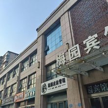 砀山梅园宾馆