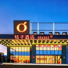 桔子酒店(北京朝阳路管庄地铁站店)