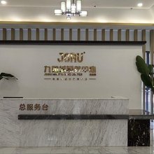 九如城颐养中心