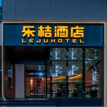 乐桔酒店(郑州经六路紫荆山地铁站店)