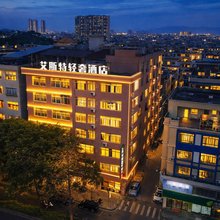 艾斯特轻奢公寓(罗定市平南汽车客运站泰德天润广场店)