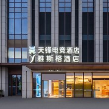 杭州天锋电竞酒店(下沙大学城传媒学院店)