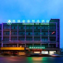 格林豪泰智选酒店(江阴徐霞客镇店)