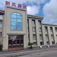 新风宾馆