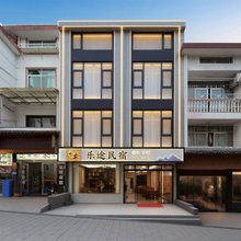 乐途·观景智能·VISTA丨设计师民宿(三清山东部金沙索道店)