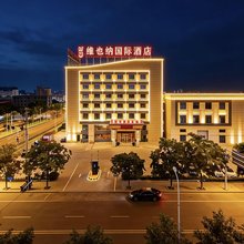 维也纳国际酒店(淮安金湖开发区店)