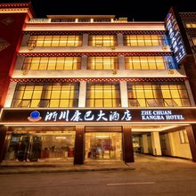 德格浙川康巴大酒店(印经院店)