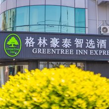 格林豪泰智选酒店(青岛李沧海尔工业园店)