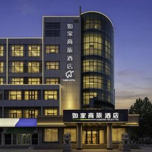 如家商旅酒店(邯郸东站天鸿广场店)