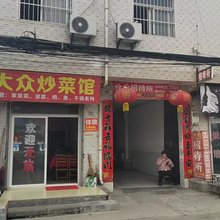 仓仓招待所