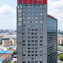 桔子酒店(东莞松山湖店)