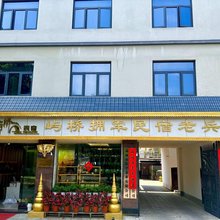 瑞丽屿桥拥军民宿