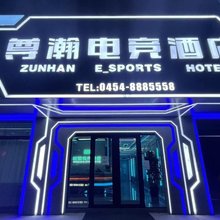 尊瀚电竞酒店