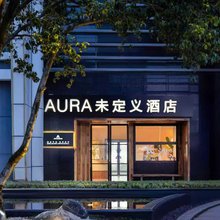 未定义酒店(长沙万象城店)