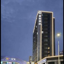 星程酒店(宝鸡南站吾悦广场店)