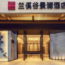 景澜酒店(银川兰傒谷商务广场店)