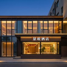 景瑄酒店(北京南站永定门外地铁站店)