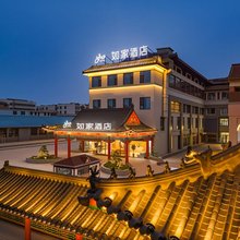 如家酒店(曲阜孔府三孔景区店)