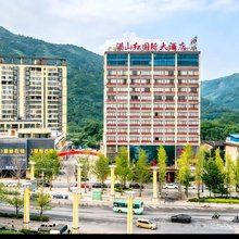 全州满山红国际大酒店(全州高铁南站店)
