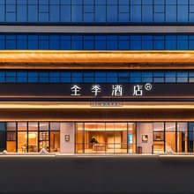 全季酒店(惠州南站惠南高新园店)