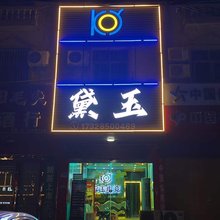 黛玉电竞酒店