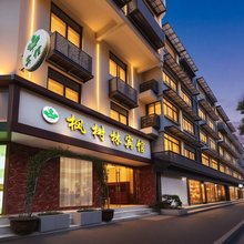 枫树林宾馆(南京夫子庙琵琶街店)
